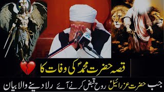 Cryful Bayan by Maulana Tariq Jameel on Death of Prophet Mohammad S.A.W| Hazrat Muhammad saw |Islam