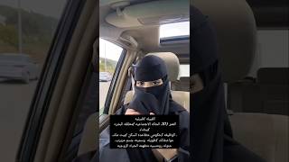 خطابة سعودية زواج مسيار ومعلن للتواصل واتساب 0546073153