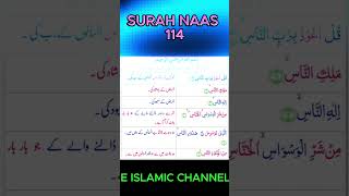 Surah Naas || Surah Nas || Surah An Naas || QURAN || E Islamic Channel #shortsvideo #shortsfeed