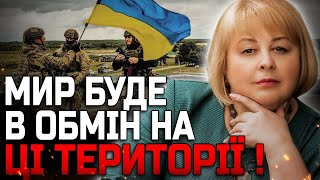 САМЕ ТАКОЮ БУДЕ ЦІНА МИРУ! НАМ ДОВЕДЕТЬСЯ ПІТИ НА ЦЕЙ КРОК! ІНШОГО ВИБОРУ НЕМАЄ! ЛЮДМИЛА ХОМУТОВСЬКА