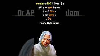 APJ Abdul Kalam Motivational Quotes #motivation #shorts