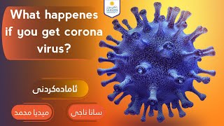 What Happens If You Get Coronavirus? - چی ڕووده‌دات  ئه‌گه‌ر تووشی ڤایرۆسی كۆرۆنا بیت؟