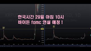 비트코인 리플xrp 눈치보기작전 ! 떡락? 떡상? ? 암호화폐 비트코인 스텔라 에이다 넴코인 심볼 도지코인 이더리움 이오스 트론