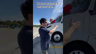 Ровно месяц, как я отрыл свой канал.#truck