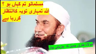 Maulana Tariq Jameel Bayan About Tauba