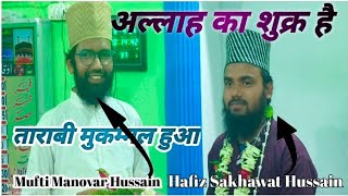 Hafiz Sakhawat Hussain || Tarabi Mukmmal 30 Para || #trending #viral