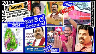 CHAPA on Geopolitics! 2024 Presidential Election! Namal & JVP - NPP ( Epi 104 ) Aug 22, 2024