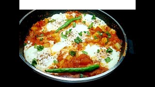 Afghani Omelette | Shakshouka Recipe | Breakfast Recipe | Afghani Breakfast |صبحانه مزه دار افغانی