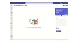 Выполнение задания педагогом от имени обучаемого в Microsoft Teams