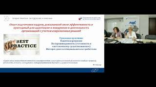 Развитие и применение Базы данных лучших практик подготовки кадров в 2019 году