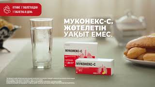 Muconex C - жөтелетін уақыт емес.