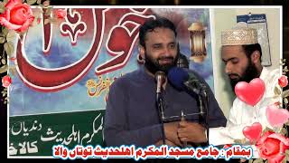 TILAWAT || HAFIZ ABDUL MAJEED || SHAN E MUSTFA CONFRENCE 4-11-2022 || TOTAN WALA