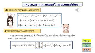 ึ7)การบวกลบคูณเวกเตอร์