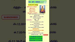 Today telugu panchangam 24/07/2024 #shorts  #sankataharachaturthi  #trending #todaypanchangam