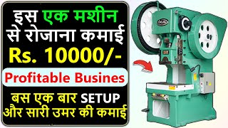 500 में खड़ी कर दी 10 करोड़ की कंपनी|🔥 Business Ideas 2023| Business Idea.