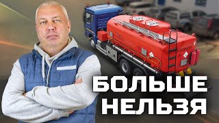 Больше нельзя. Точка по кубатуре на SHACMAN 6x4