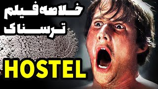 سه گردشگر برای عشق و حال وارد ی شهر کوچیک میشن ولی | خلاصه فیلم ترسناک