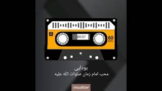 محب امام زمانہ