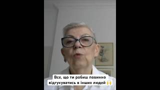 Згодні? Все, що ти робиш, повинно відгукуватись в інших людях ☝️