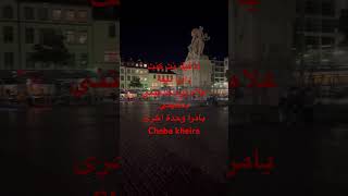 الشابة خيرة#cheba kheira#الراي #2023 #المغرب #الراي_الخاتر