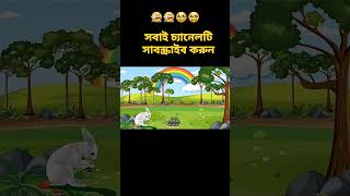 দুই বন্ধুর গল্প// Bangla cartoon video🌷 funny cartoon🐯#banglacartoon ##tony #cartoon