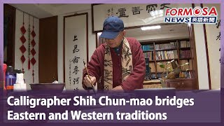 Calligrapher Shih Chun-mao bridges Eastern and Western traditions｜Taiwan News