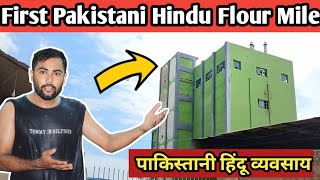 पाकिस्तान में हिंदू अतामेल || Hindu Ata Mile #hariramvlogs