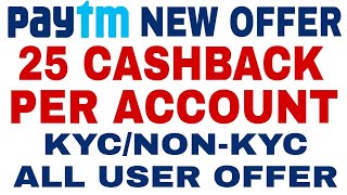 Paytm latest recharge offer!!100% cashback upto 25 per Paytm account!!Free recharge from Paytm!!