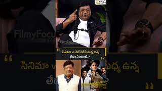 సినిమా vs వెబ్ సిరీస్ మధ్య ఉన్న తేడా ఏంటంటే.?| Filmy Focus Shorts