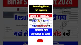 🔴Live🔥 Bihar STET Result 2024 Kaise Dekhe✅ How to Check / Download Bihar STET Exam Result 2024 Link✅