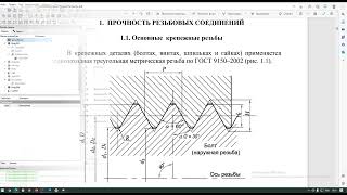 Резьбовое соединение в программе Freecad верстак Part PartDesing Sketcher  часть1