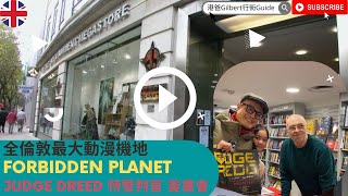 【香港人移民英國】全倫敦最大動漫機地｜Forbidden planet  London Megastore｜Judge Dreed 特警判官 簽書會