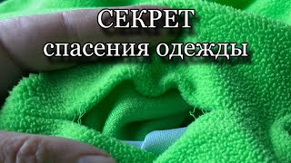 Тайна идеального шва / возвращаем одежде жизнь без следа ремонта