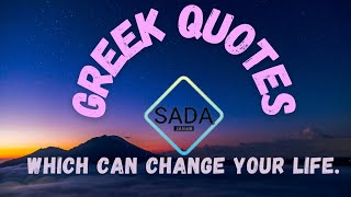 Powerful Greek Quotes to Inspire You