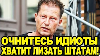 Актер Швайгер ПОРВАЛ В ЩЕПКИ ВЕРХУШКУ ШТАТОВ! Хватило ДВУХ СЛОВ!