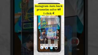 Instagram Automatic Back Problem | Instagram Auto Back Problem | Instagram Crash Problem