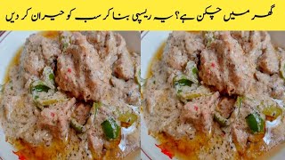 if you have chicken at home, you can try this delicious chicken curry |chicken makhni handi