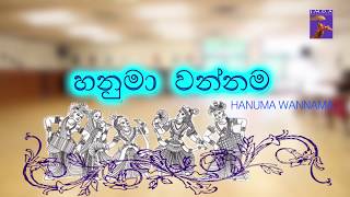 Sri Lankan Traditional Dance - හනුමා වන්නම - (Hanuma wannama) by Sujeewa Janaki