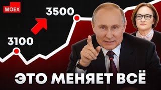 НЕВЕРОЯТНЫЙ РОСТ РОССИЙСКИХ АКЦИЙ: ключевая ставка и итоги ПМЭФ-2024