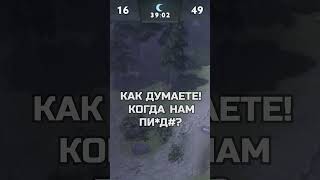 Камбек 2 в dota 2 #dota2 #dota2highlights #dota2shorts #dota2clips