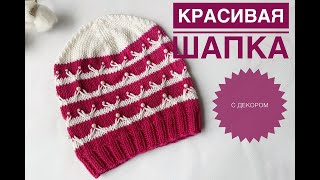 Красивая шапка для девочки / Шапка с бусинами