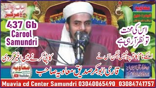 Qari Abu Bakar Sideeq Muavia Shan e Mustfa