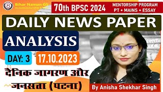 Current Affairs News Paper Analysis | Dainik Jagran Patna | 70th BPSC | 17.10.2023 | Bihar Naman GS