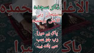 Gulzar Fatima|Zikr-e-Sajda|ذکر سجدہ July 2, 2024