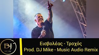 Εισβολέας - Τροχός (Music Audio Remix) Product By DJ Mike