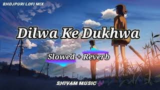 Dilwa Ke Dukhwa (LoFi Mix) #pawan_singh bhojpuri lofi mix ♥️ old is gold #lofi