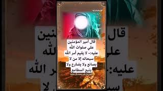 لا يقيم أمر الله سبحانه