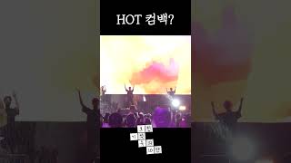 HOT 컴백 각? #shorts