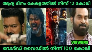 എല്ലാം റെക്കോർഡും ഇനി പഴങ്കഥ 😂 | Leo Movie Troll | Thalapathy Vijay | Troll face