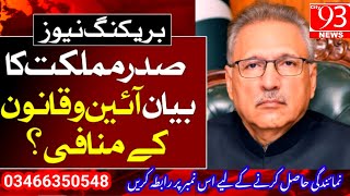 Breaking News | President's Statement Is Against The Constitution & Law?| CITY 93 NEWS HD